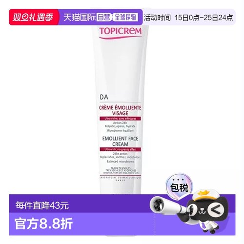 欧洲直邮Topicrem特碧润DA润肤面霜40ml 敏感极干皮肤适用24H保湿