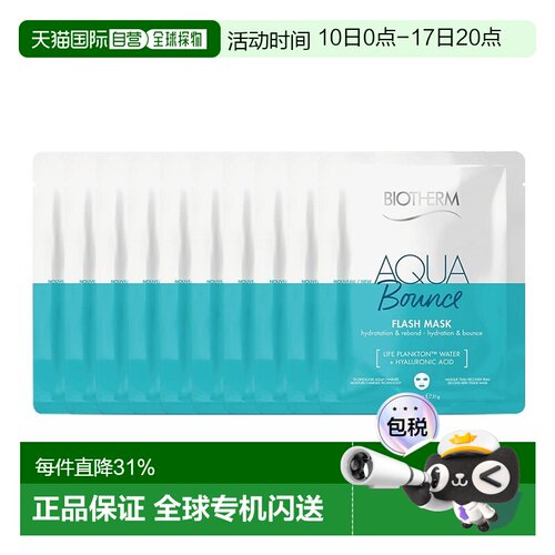 欧洲直邮Biotherm碧欧泉水漾闪光弹力面膜深层 31g*10片情人补水
