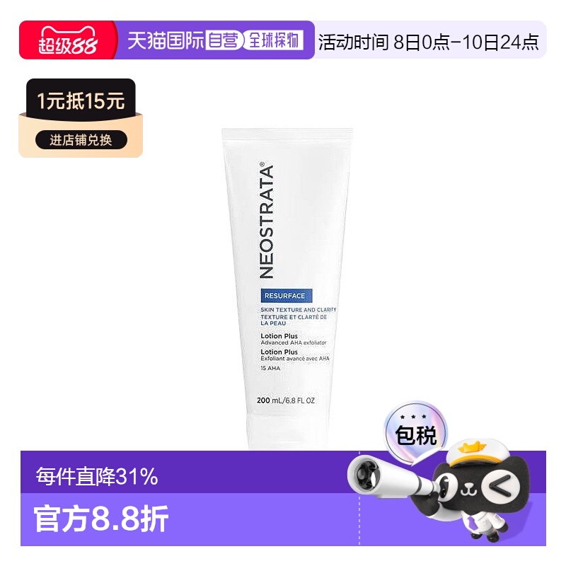 欧洲直邮NeoStrata芯丝翠倍舒15%AHA果酸身体乳去角质200ml正品