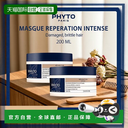 欧洲直邮Phyto发朵 修护发膜200mlx2 巩固受损头发正品