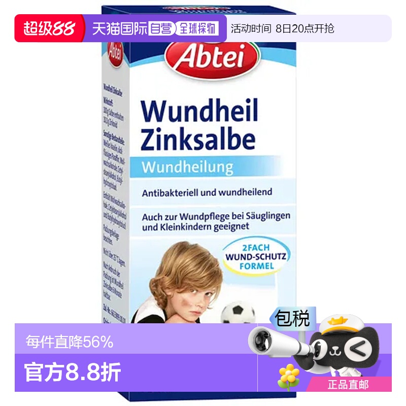 欧洲直邮Abtei氧化锌软膏75ml伤口愈合修复护理消炎擦伤破皮药膏