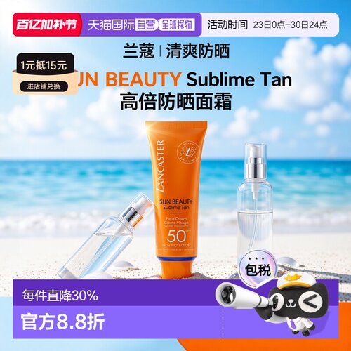 欧洲直邮Lancaster兰嘉丝汀 轻盈防水面部防护霜50ml SPF50正品