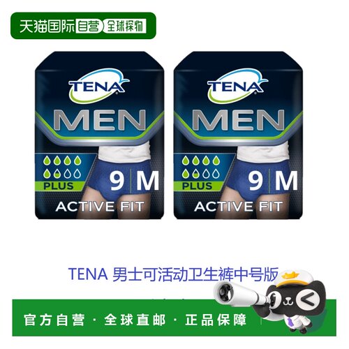 欧洲直邮英国药房TENA防漏尿渗尿男士可活动卫生裤中号版*2添宁