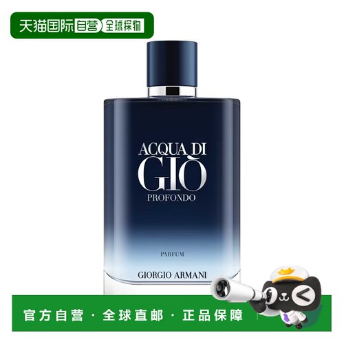 欧洲直邮Giorgio Armani 阿玛尼 寄情男士香精邃蓝版100ml 正品