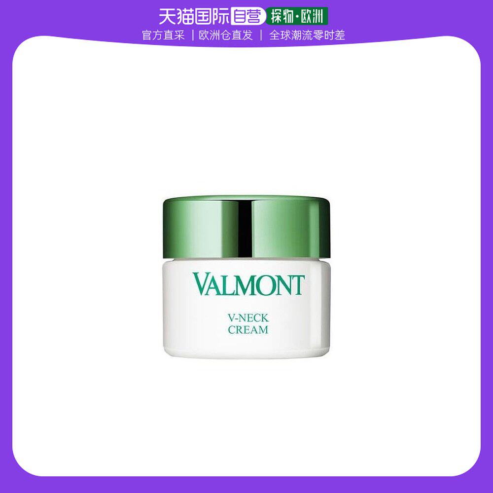 欧洲直邮Valmont法尔曼提拉紧致颈霜50ml滋润补水强韧屏障温和