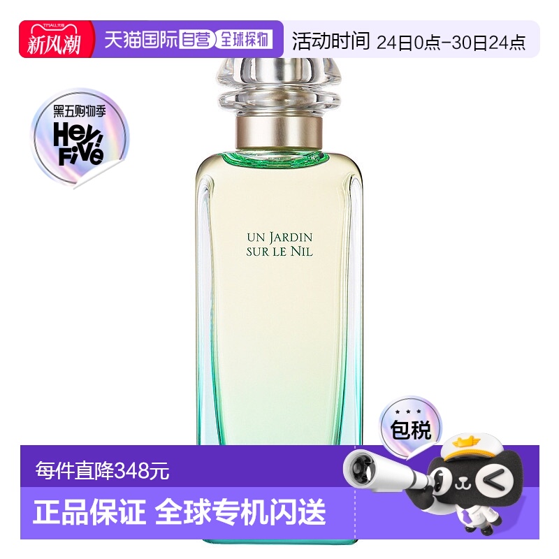 欧洲直邮爱马仕尼罗河花园淡香水HERMÈS Un Jardin sur le Nil E