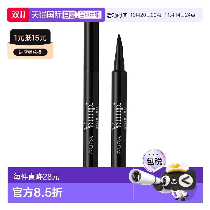 欧洲直邮PUPA MILANO Vamp Stylo眼线不晕染毡尖眼线笔持久型14g