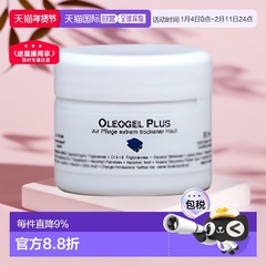 欧洲直邮德国Dms德美丝全效特润修护膏面霜oleogel plus正品