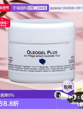 欧洲直邮德国Dms德美丝全效特润修护膏面霜oleogel plus正品