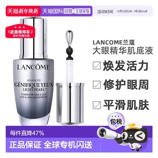 欧洲直邮Lancome兰蔻大眼精华肌底液20ml激活青春年轻精华液正品