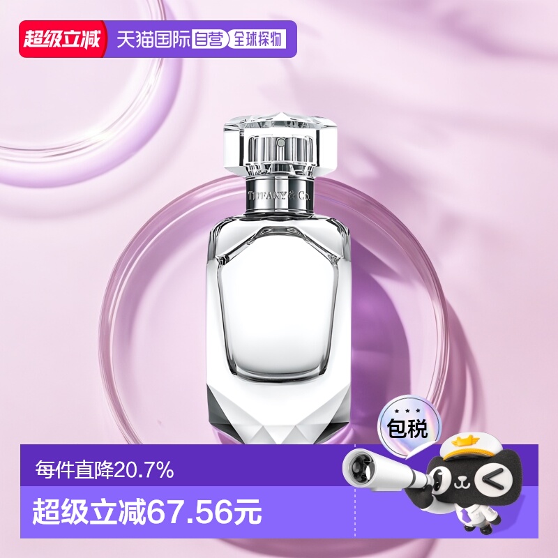 欧洲直邮Tiffany & Co蒂凡尼倾心女士钻石精粹淡香水30/50/75ml