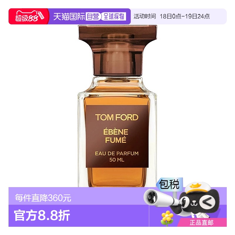 欧洲直邮TOM FORD汤姆福特烟木香水EDP 50ml正品
