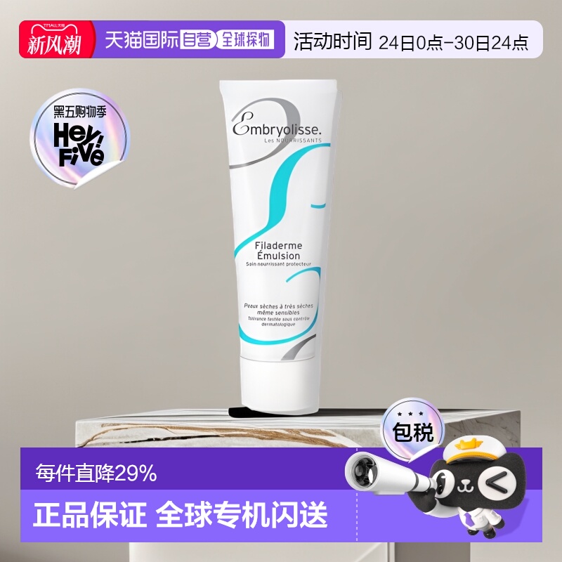 欧洲直邮Embryolisse/恩倍思法国大宝保湿妆前打底隔离乳75ml/支