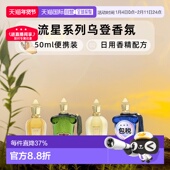 香港直邮希爵夫流星系列南十字二世乌登淡香水50 100ml正品