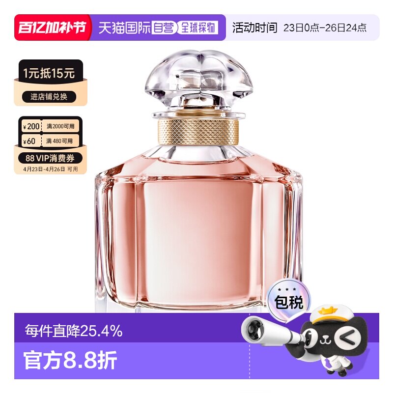 欧洲直邮Guerlain娇兰 我的娇兰 女士香水 EDP浓香水100ML正品