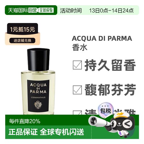 欧洲直邮Acqua Di Parma帕尔玛之水桂花淡香水EDT20/100/180正品