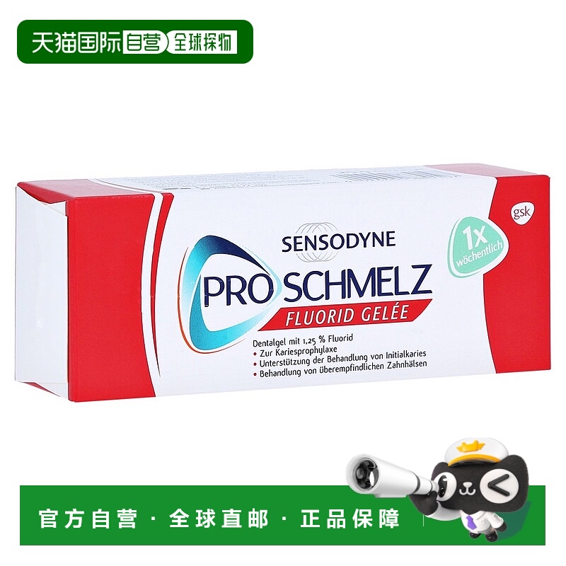 欧洲直邮德国Sensodyne治牙颈过度敏感防龋齿凝胶25g蛀牙虫牙敏感