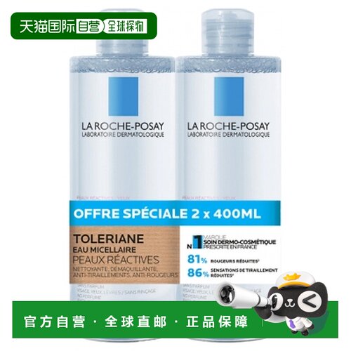 欧洲直邮La Roche-Posay/理肤泉Toleriane舒缓修复卸妆水 2正品