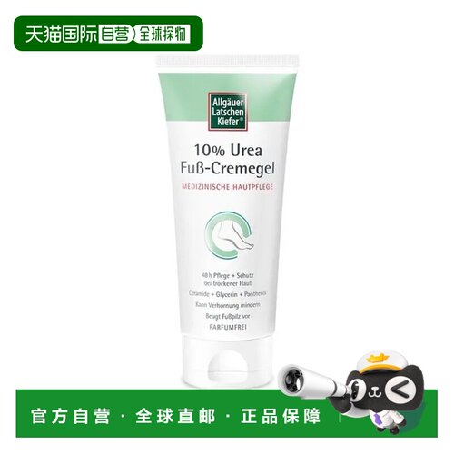 欧洲直邮德国药房Allgäuer欧倍松足部凝胶100ml尿素滋润脚部