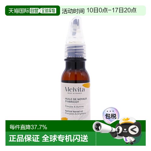 欧洲直邮Melvita蜜葳特 有机杏核精华油50ml亮肤舒缓告白礼物正品