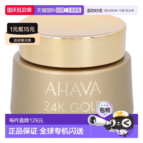 欧洲直邮Ahava男女同款面膜50g24K黄金紧致平滑提亮补水淡纹正品