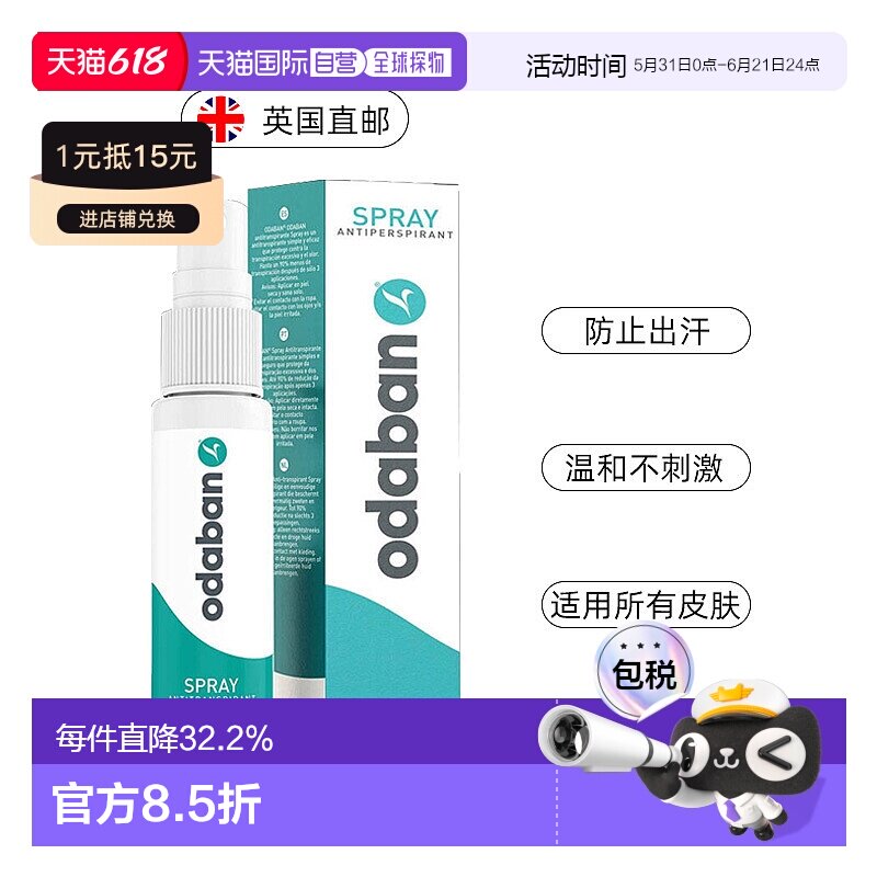 欧洲直邮英国奥黛班Odaban优得芬止汗露手足汗臭腋下狐狸臭正品