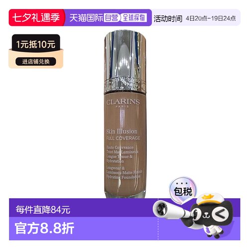 欧洲直邮娇韵诗 新品持妆完美遮瑕粉底液109C 30ML正品