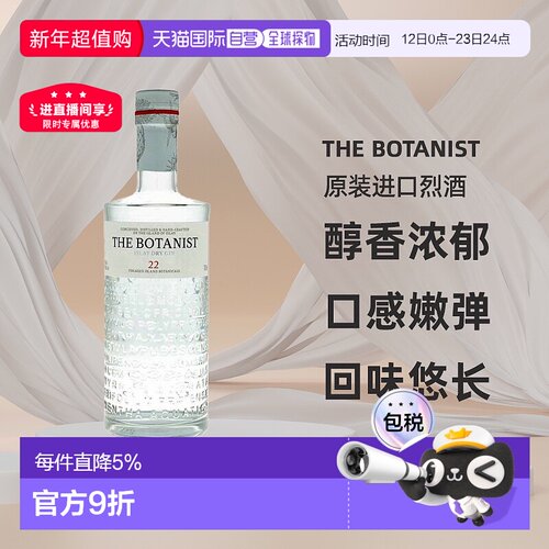 欧洲直邮The Botanist植物学家金酒英国原装进口烈酒刺激醇香浓郁