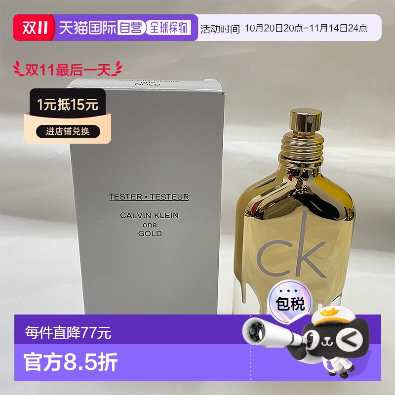 欧洲直邮凯文克莱唯一黄金限量淡香水简装白盒无盖 - 100ML香根草