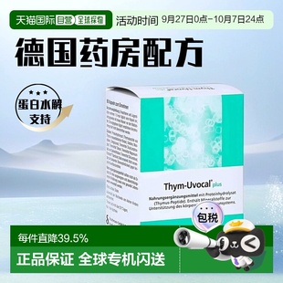 香港直郵 加強型Thym Uvocal胸腺肽膠囊術后恢復 180粒大容量