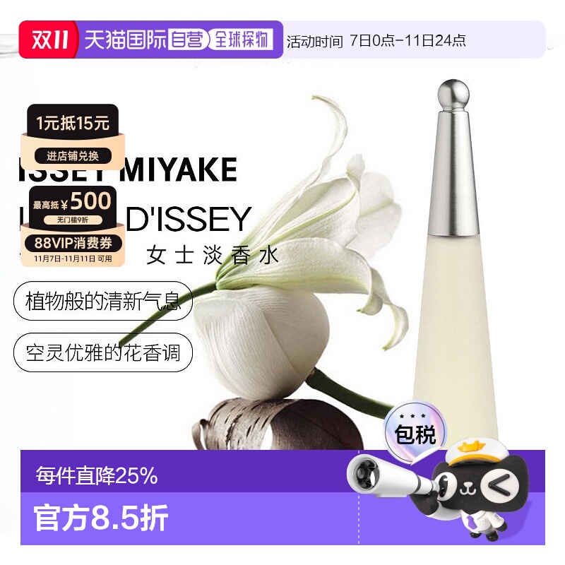 欧洲直邮Issey Miyake三宅一生一生之水女士淡香水25/100ml水生调
