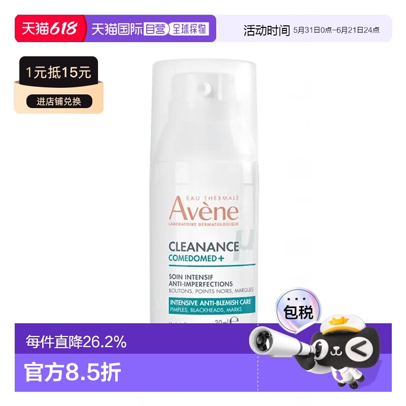 欧洲直邮Avene雅漾修护精华露30ml保湿补水平衡水油嫩滑亮泽正品