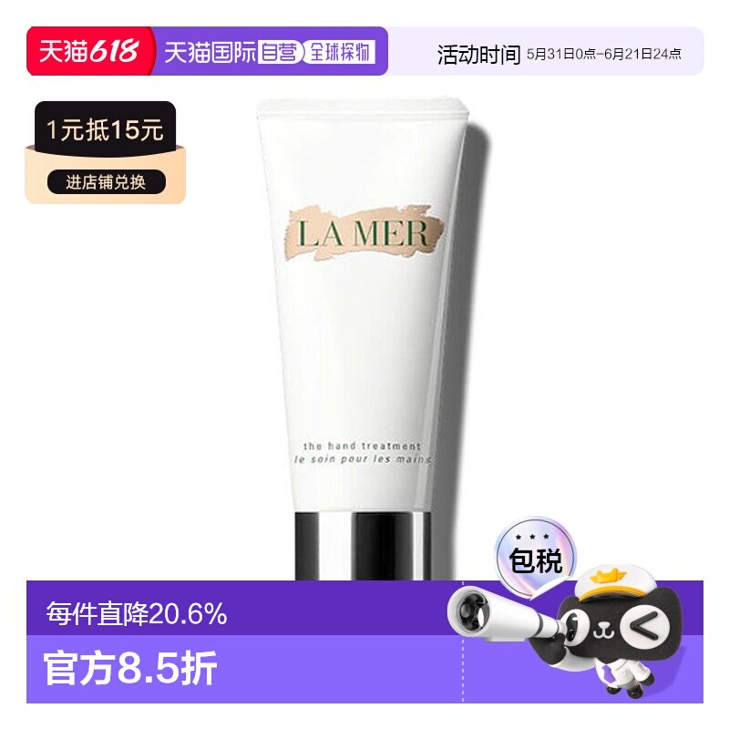 欧洲直邮lamer海蓝之谜护手霜100 ML深层滋润修复保湿亮白正品