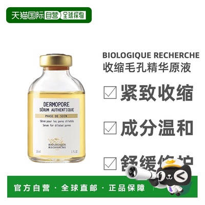 自营 Biologique Recherche原液之谜精华原液紧致收缩毛孔30正品