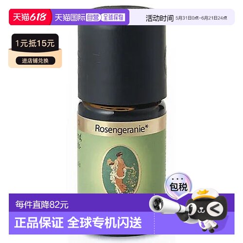 欧洲直邮德国药房Primavera玫瑰天竺葵精油5ml振奋放松面部