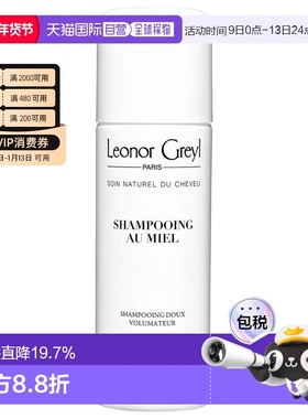 欧洲直邮Leonor Greyl蜂蜜滋润洗发露光盈丰泽弹性修护秀发1正品