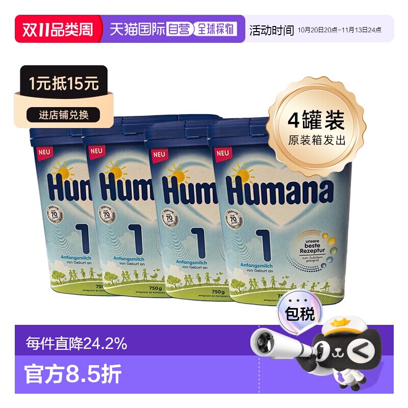 欧洲直邮4罐 德国瑚玛娜Humana牛奶粉1段含5种HMO0-6个月 原装箱