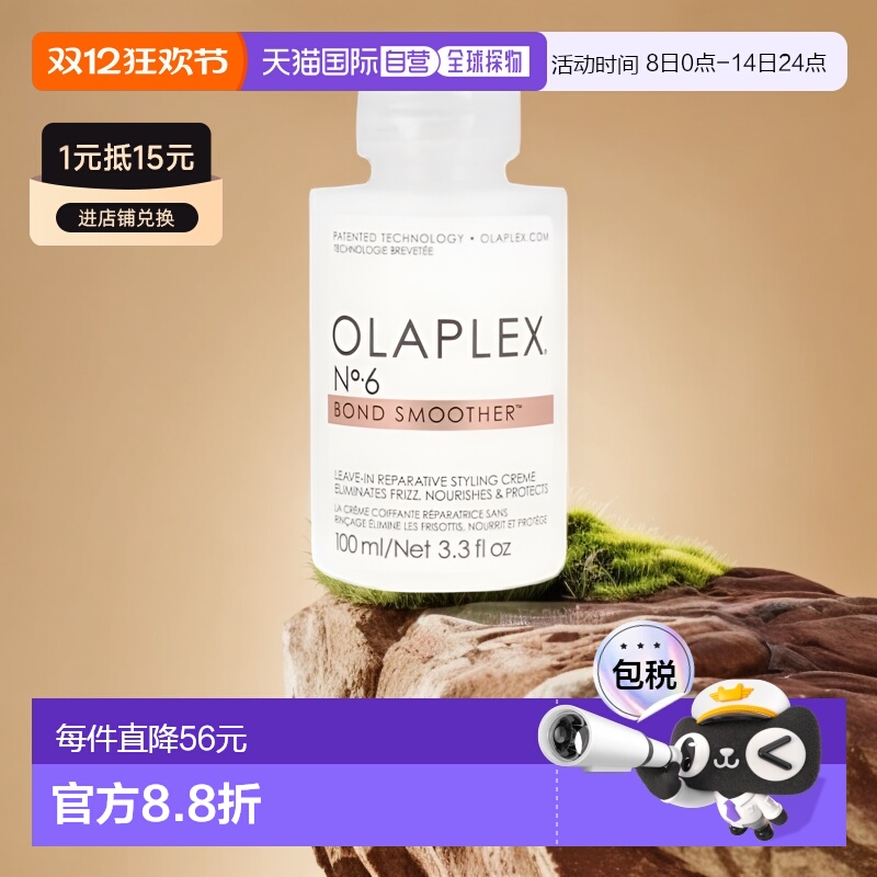 欧洲直邮Olaplex发膜免洗100ML温和滋养滋润顺滑改善毛躁顺发修复