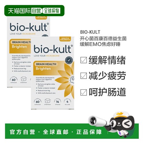 欧洲直邮英国biokult开心菌百康百德益生菌缓解EMO焦虑好睡60粒