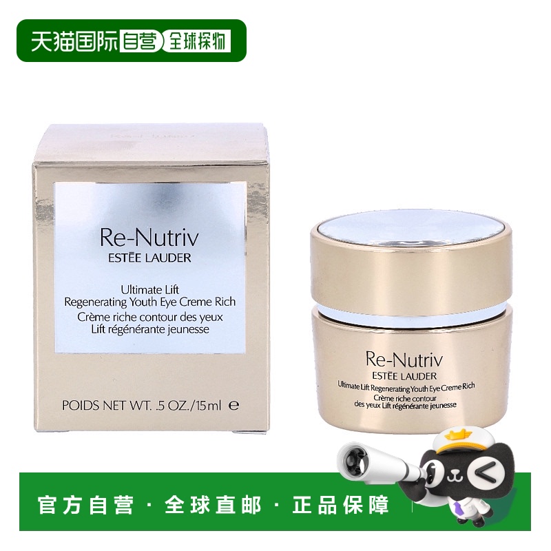 欧洲直邮Estee Lauder/雅诗兰黛新生青春眼霜滋润淡纹舒缓15 g