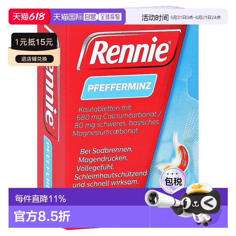 欧洲直邮德国药房Rennie胃药碳酸镁咀嚼片24粒胃炎胃酸胃灼热胃痛