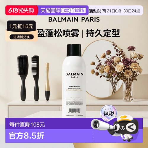 欧洲直邮Balmain HAIR巴尔曼 丰盈蓬松定型喷雾200ml 头发立正品