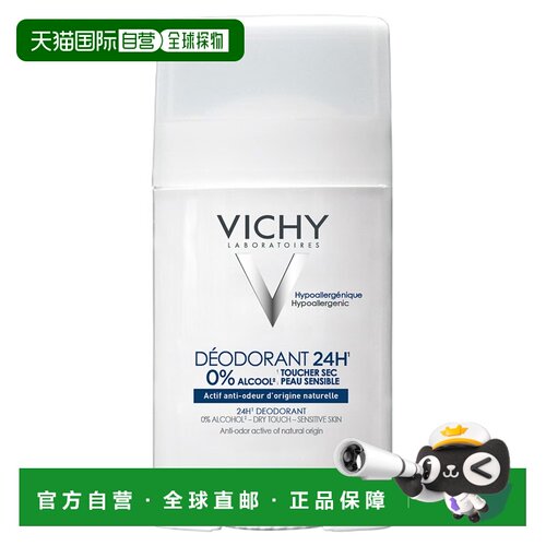 欧洲直邮德国药房VICHY薇姿24小时止汗棒40ml不含酒精敏感肌防汗