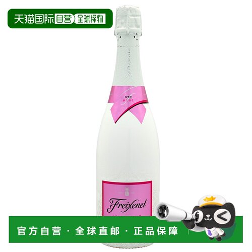 欧洲直邮Freixenet菲斯奈特冰玫瑰葡萄酒11.5度750ml西班牙洋酒