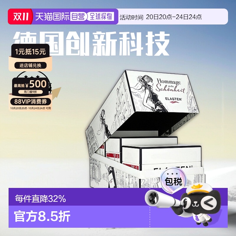 欧洲直邮ELASTEN女性胶原蛋白肽口服液3*28*25ml紧致皱纹皮肤提亮