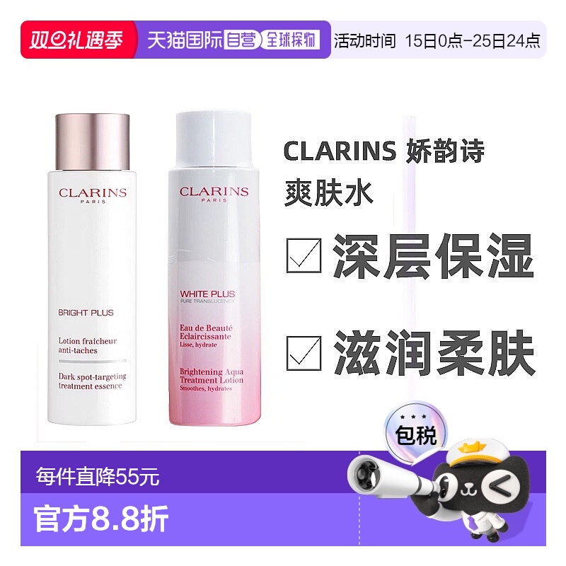 欧洲直邮Clarins娇韵诗清透白柔爽肤水200ml改善暗沉保湿提亮正品