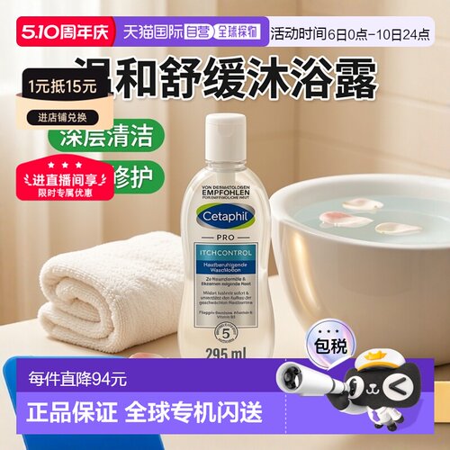 德国药房Cetaphil丝塔芙Pro系列止痒保湿沐浴露295ml正品乳木果