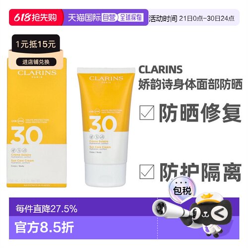 欧洲直邮Clarins娇韵诗防护身体面部日常通勤防晒乳150ML SP正品