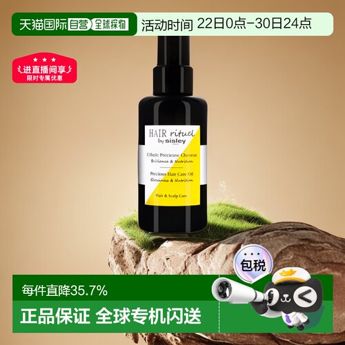 希思黎欧洲直邮珍宠滋养护发精油