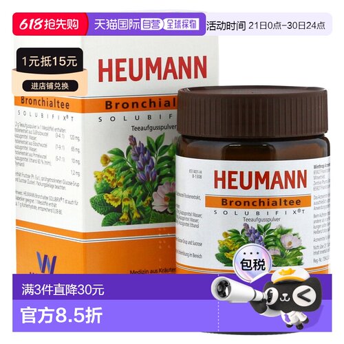 欧洲直邮德国药房Heumann化痰止咳茶粉60g咳嗽清除粘液呼吸道健康